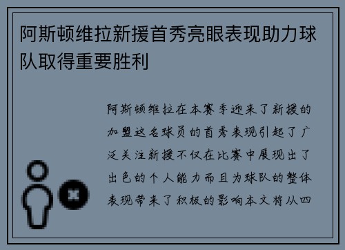 阿斯顿维拉新援首秀亮眼表现助力球队取得重要胜利