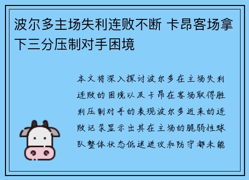 波尔多主场失利连败不断 卡昂客场拿下三分压制对手困境