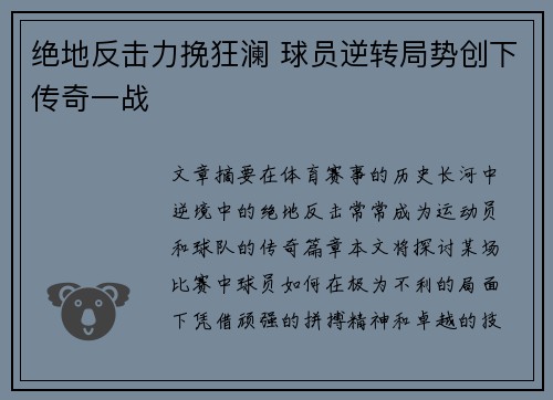 绝地反击力挽狂澜 球员逆转局势创下传奇一战