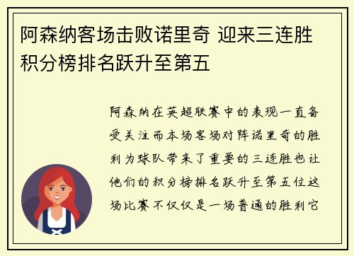 阿森纳客场击败诺里奇 迎来三连胜 积分榜排名跃升至第五