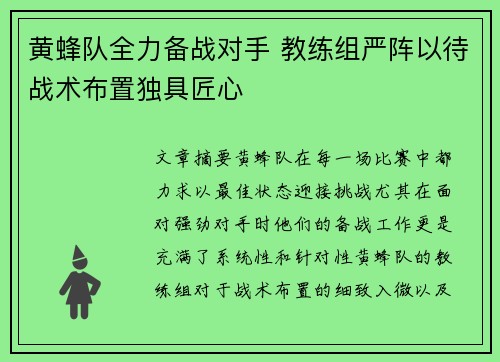 黄蜂队全力备战对手 教练组严阵以待战术布置独具匠心