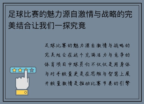 足球比赛的魅力源自激情与战略的完美结合让我们一探究竟