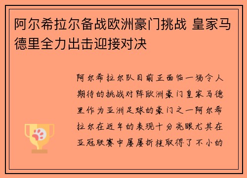 阿尔希拉尔备战欧洲豪门挑战 皇家马德里全力出击迎接对决