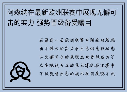 阿森纳在最新欧洲联赛中展现无懈可击的实力 强势晋级备受瞩目