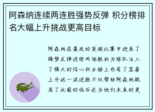 阿森纳连续两连胜强势反弹 积分榜排名大幅上升挑战更高目标