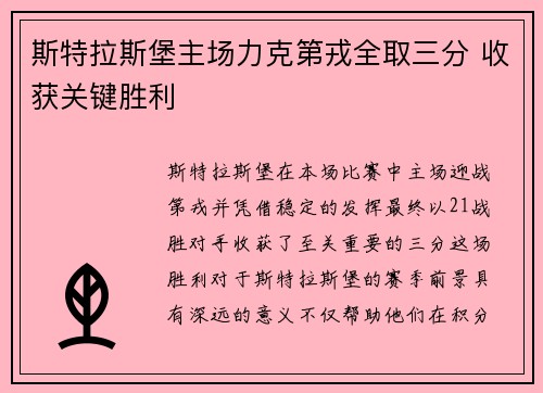 斯特拉斯堡主场力克第戎全取三分 收获关键胜利