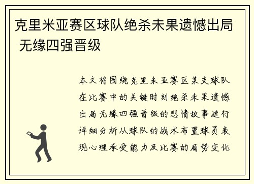 克里米亚赛区球队绝杀未果遗憾出局 无缘四强晋级