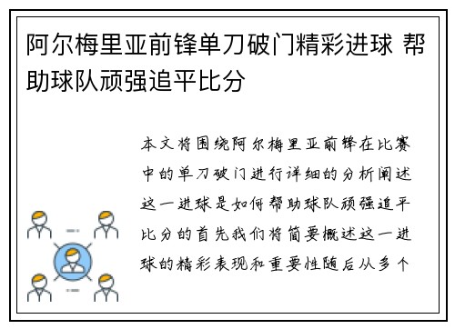 阿尔梅里亚前锋单刀破门精彩进球 帮助球队顽强追平比分