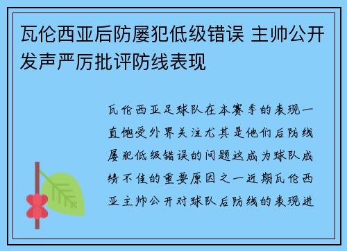 瓦伦西亚后防屡犯低级错误 主帅公开发声严厉批评防线表现