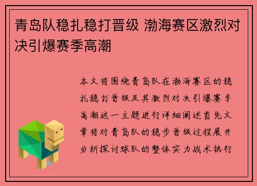 青岛队稳扎稳打晋级 渤海赛区激烈对决引爆赛季高潮
