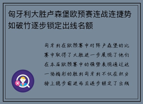 匈牙利大胜卢森堡欧预赛连战连捷势如破竹逐步锁定出线名额